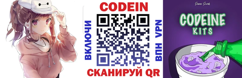Codein напиток Lean (лин)  Купить закладки  Кыштым 